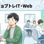 atGPジョブトレITの評判。Webデザイン・動画編集は実務で通用する？