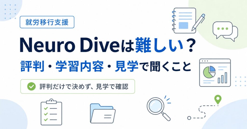 Neuro Diveの評判｜AI・データ分析は難しすぎる？拠点5か所の実態