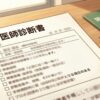 【手帳なしOK】就労移行支援の利用条件は3つだけ。医師の診断書で通うルートと申請手順