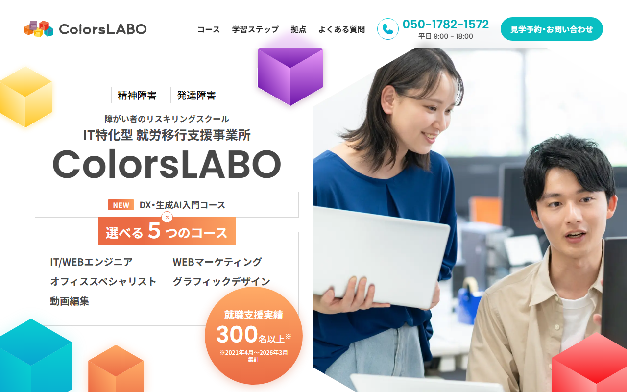 カラーズ・ラボ公式サイトのトップページ(スクリーンショット)
