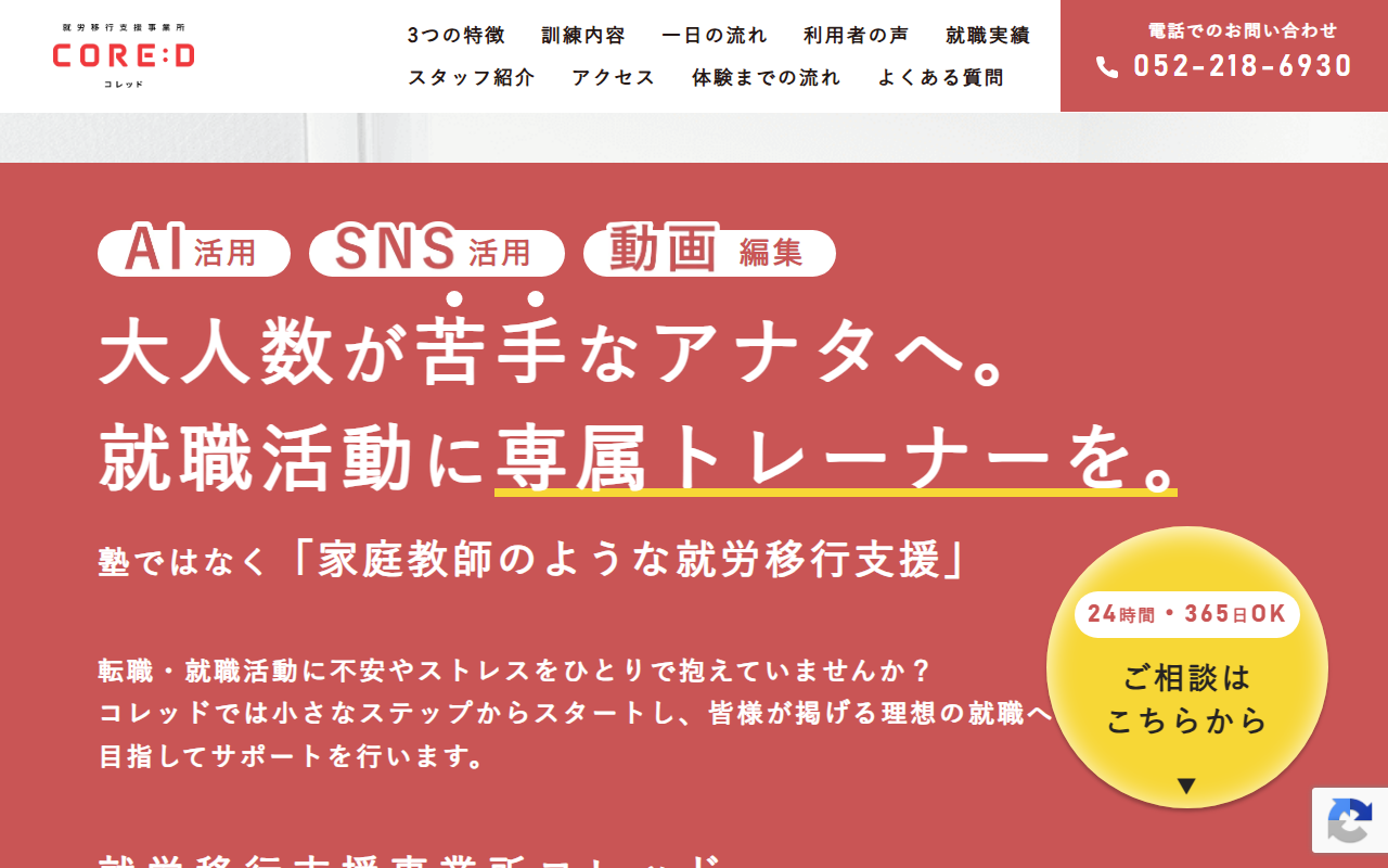 CORE:D(コレッド)公式サイトのトップページ(スクリーンショット)