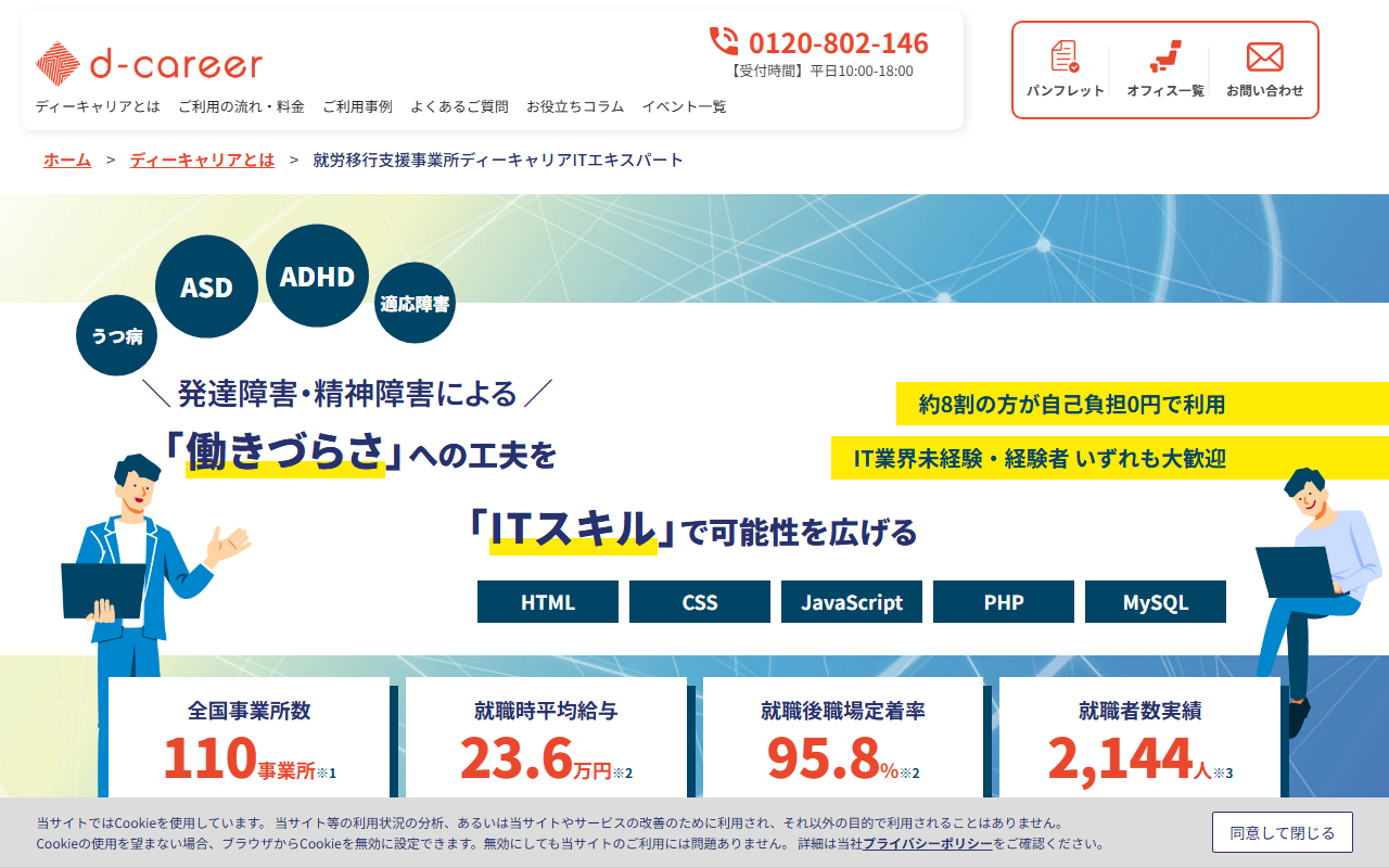 ディーキャリアITエキスパート公式サイトのトップページ（スクリーンショット）