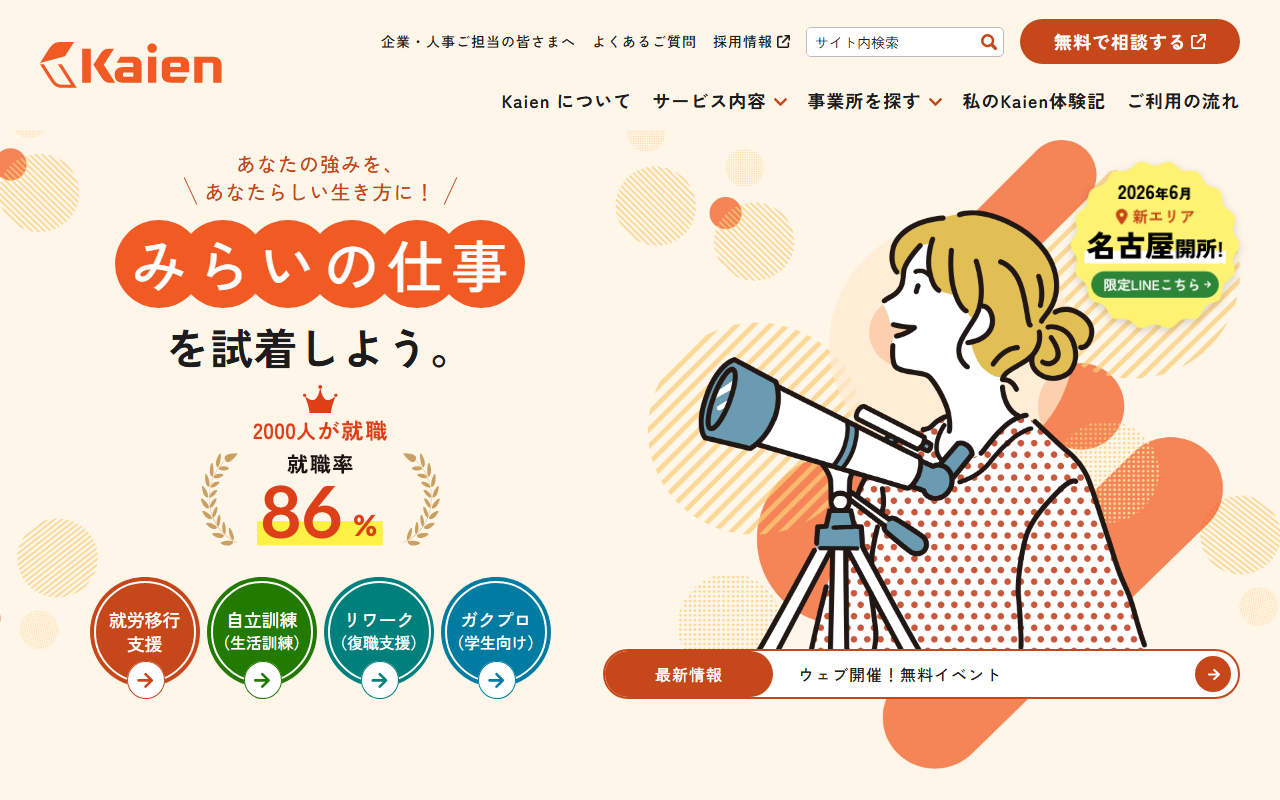 Kaien(カイエン)公式サイトのトップページ(スクリーンショット)