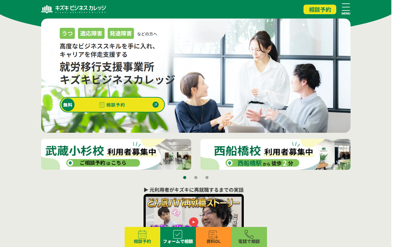 キズキビジネスカレッジ公式サイトのトップページ(スクリーンショット)