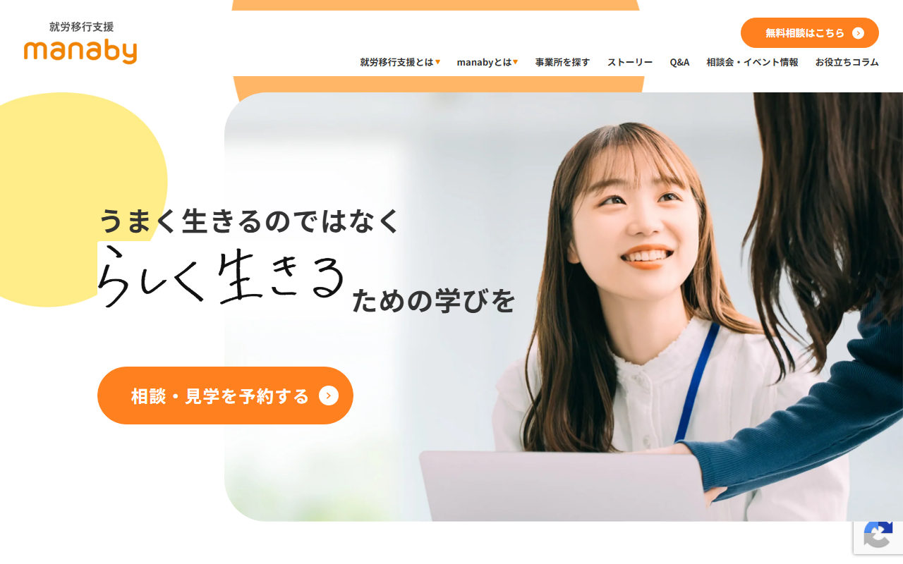 manaby(マナビー)公式サイトのトップページ(スクリーンショット)