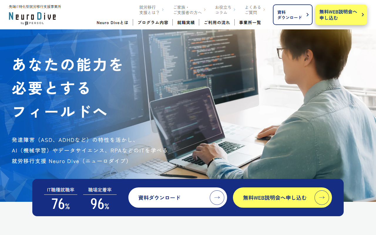Neuro Dive公式サイトのトップページ(スクリーンショット)