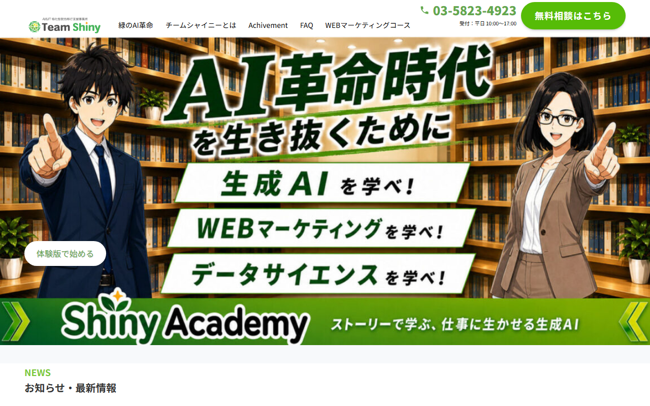 チームシャイニー公式サイトのトップページ(スクリーンショット)