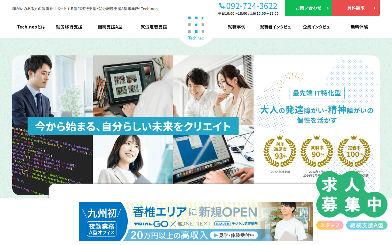 Tech.neo(テックネオ)公式サイトのトップページ(スクリーンショット)