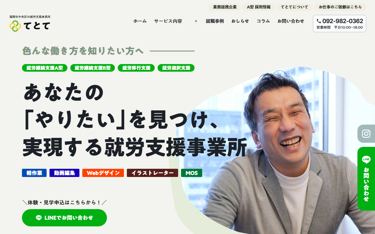 てとて(TeToTe)公式サイトのトップページ(スクリーンショット)