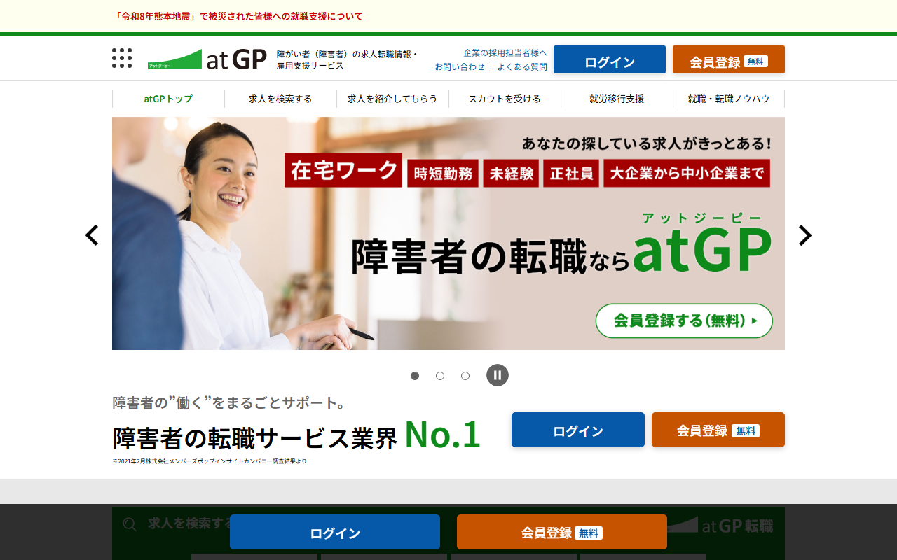 atGPの公式サイト。障がい者(障害者)の求人転職情報・雇用支援サービス
