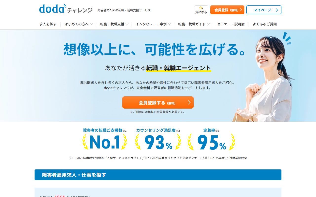 dodaチャレンジの公式サイト。障害者のための転職・就職支援サービス