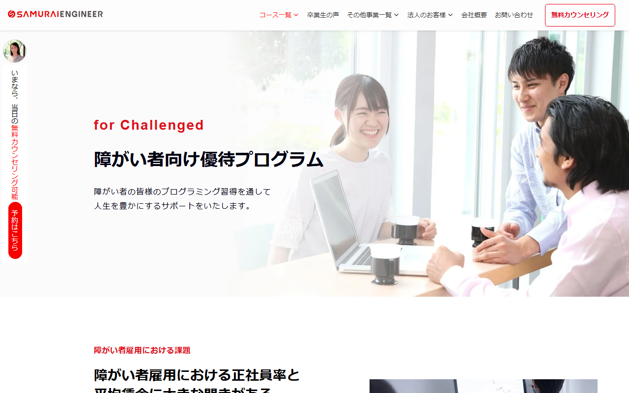 侍エンジニア公式サイトのトップページ(スクリーンショット)