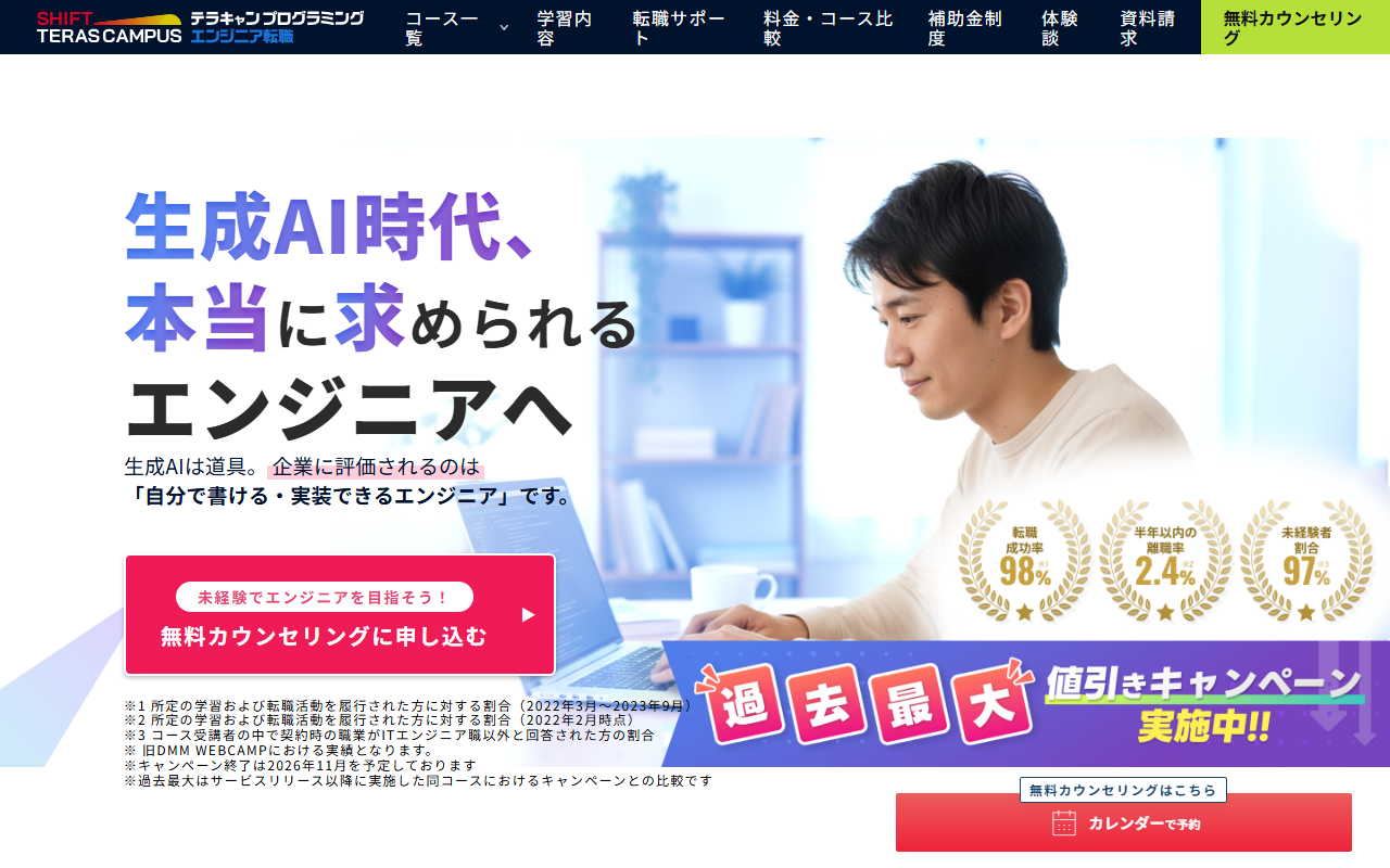 SHIFT TERAS CAMPUS公式サイトのトップページ(スクリーンショット)