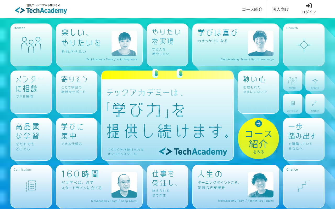 TechAcademyの公式サイト。オンラインで学ぶプログラミングスクール