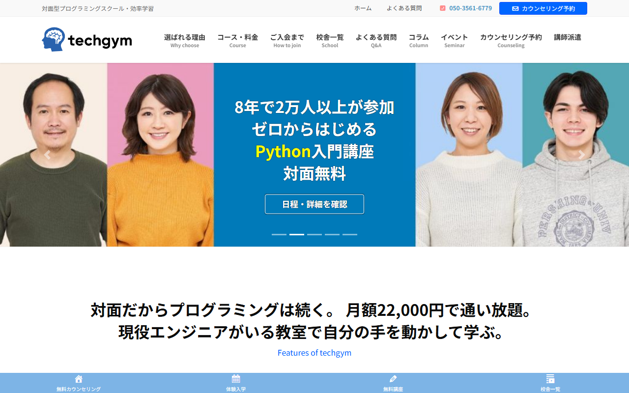 テックジムの公式サイト。対面型プログラミングスクール